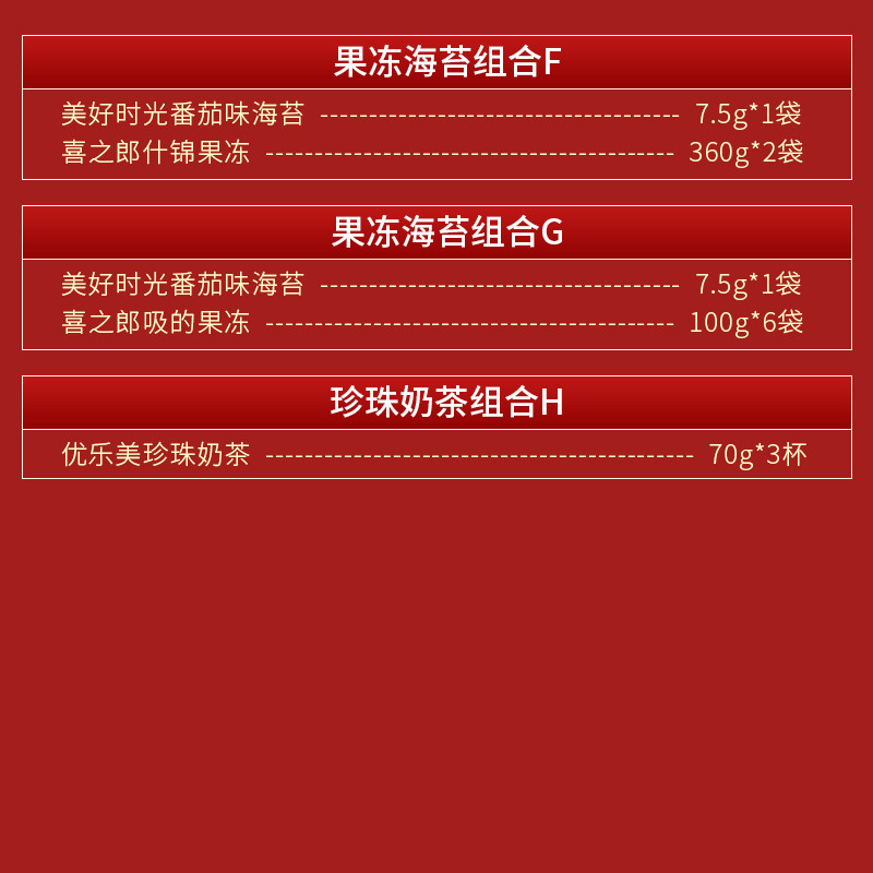 喜之郎 海苔果冻大礼包*3件 天猫优惠券折后￥29.88包邮 107.5g~712g任选