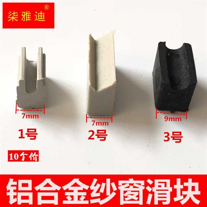 Old-fashioned aluminum alloy screen window slider push-pull window track gasket pad high screen window bottom plastic slide rail screen window accessories