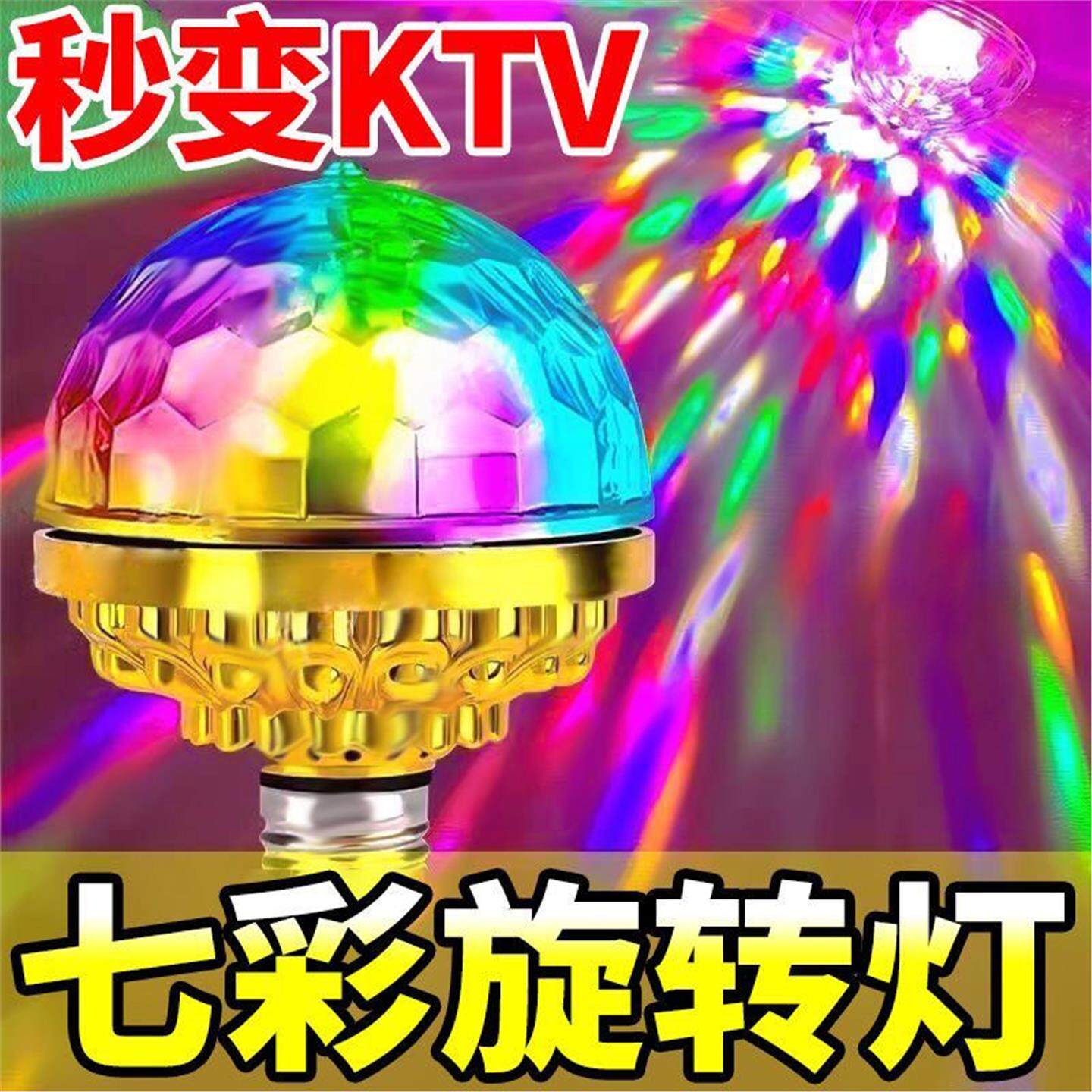 Вспышка KTV, вращающиеся разноцветные огни, хрустальные лампочки magic ball, освещение бара, поющие и танцующие огни, лазерные фонари, огни для прыжков с тарзанки, e