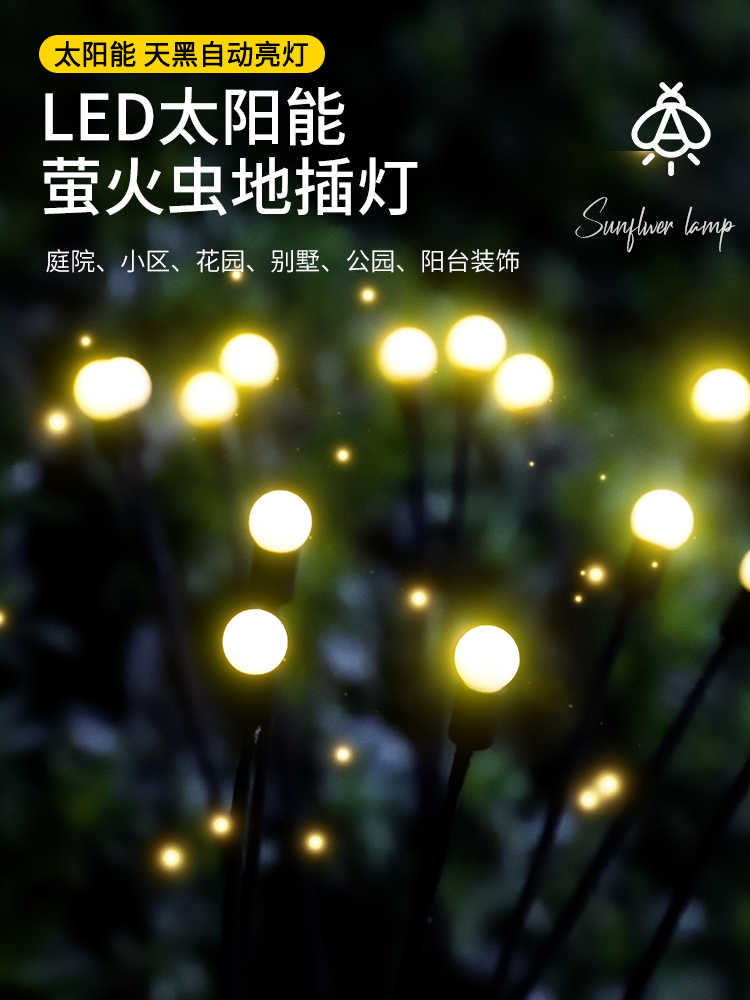 Solar outdoor firefly lights courtyard garden balcony layout decoration atmosphere creative new lawn ground plug lights