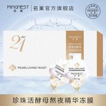 21 capsules of Internet celebrity name Nest Pearl Live Yeast Good Night Anti-Wrinkle Freeze Free-Rinse Sleeping Mask Moisturizing Official