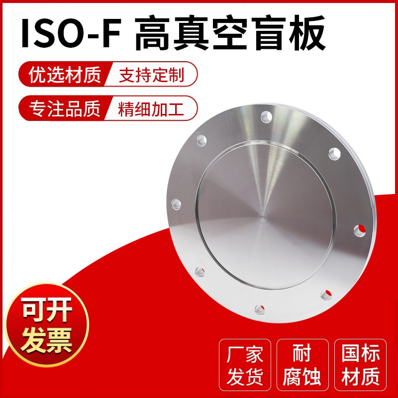 ISO法兰ISO-F盲板法兰真空法兰!工业神器实测!超值推荐!-法兰-淘宝好物网