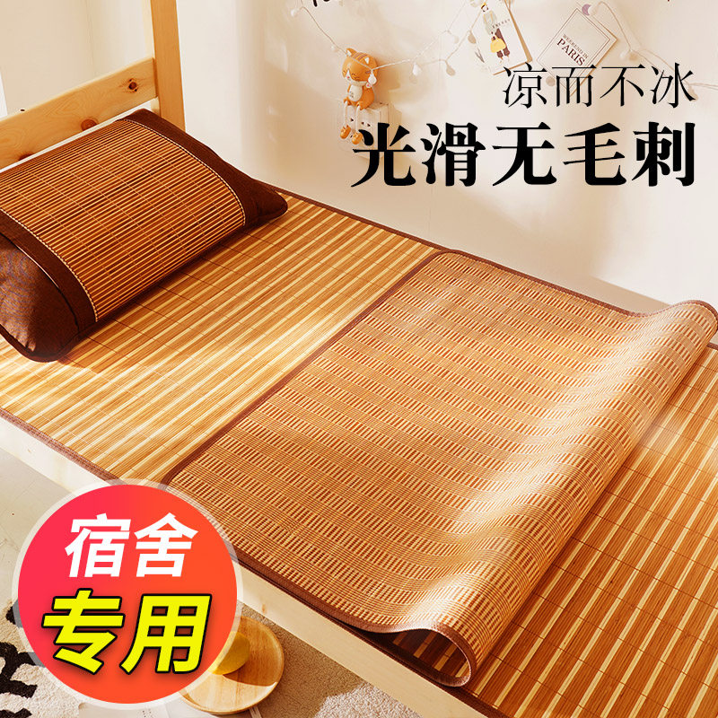 Summer mat student dormitory single summer bamboo mat rattan mat bamboo mat grass mat double-sided positive and negative dual-use ice silk mat