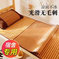 Mat Student Dorm Room Single Summer Bamboo Mat Bamboo Mat Bamboo Mat Grass Mat Straw Mat Bifacial Flip-side Ice Silk Mat