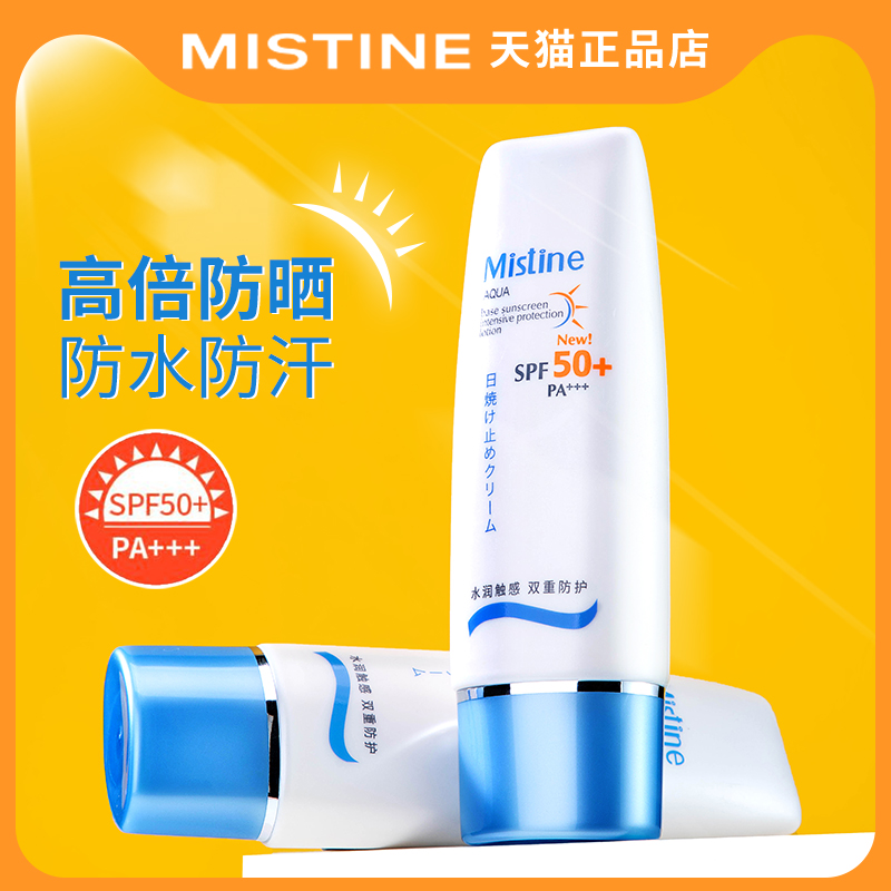Mistine Honeysilk Tingling Sunscreen Woman small blue hat sensitive muscle student body UV-proof Isolation two-in-one-Taobao