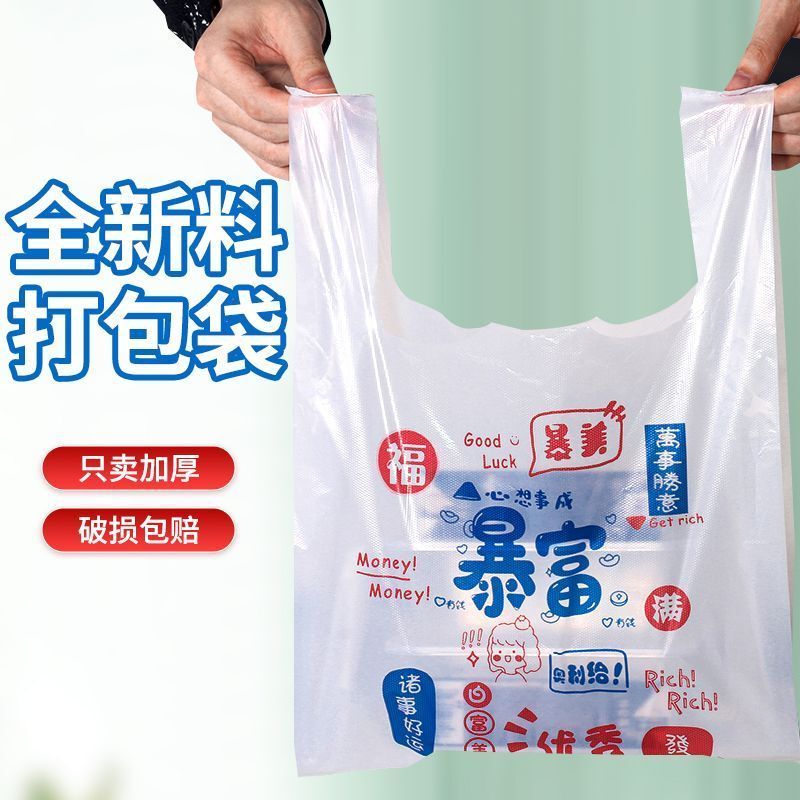 Thickened Plastic Bags, Tote Bags with "Get Rich" Patterns, Vest-Style Tote Bags, Dining and Shopping Bags, Takeaway Packaging Bags