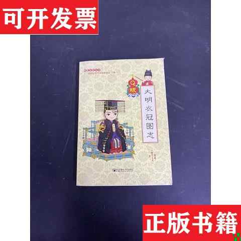 q版大明衣冠图志- Top 100件q版大明衣冠图志- 2026年6月更新- 淘宝