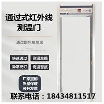 Quick pass type thermometry door Automatic thermal imaging infrared thermometry An inspection door body temperature detector metal detection door
