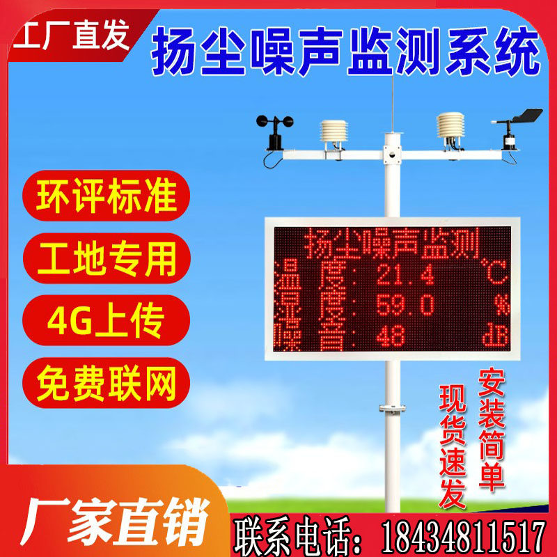 Construction site Yangdust PM2 5 10 Environmental dust monitoring system Noise real-time online detection instrument monitoring system