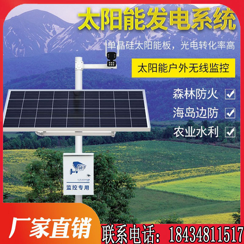 Outdoor scenery complementary power generation 24v Ball machine Photovoltaic charging battery Solar monitoring power supply system 12v Lithium battery