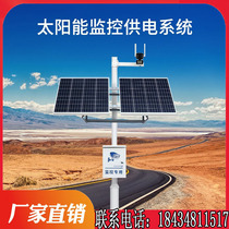 Outdoor photovoltaic 24v scenery complementary equipment Solar monitoring power supply system 12v ball machine Lithium battery plate special