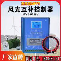 Scenic complementary controller intelligent boosting type home 12V24V48V wind power generator 100W-800W manufacturer