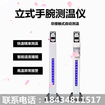 Dual mode intelligent infrared detection door high-precision wrist detector for vertical wrist temperature measuring instrument