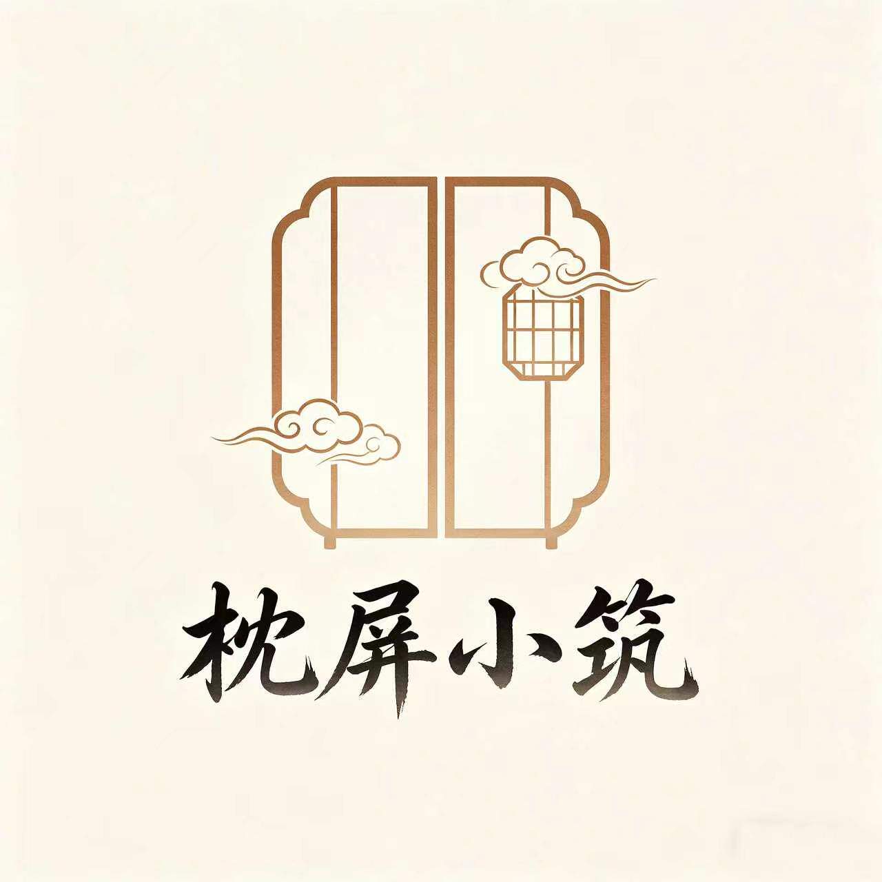枕屏小筑的LOGO