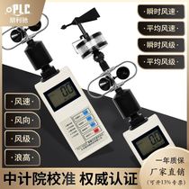 Wind speed and direction meter wind speed measuring instrument high-precision handheld portable light wind meter Penglichi PLC-16025