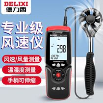 Delixi split anemometer portable anemometer high-precision digital display wind speed air volume temperature and humidity tester