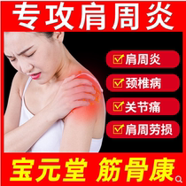 Baoyuantang Jingukang medical cold compress gel lumbar disc pain shoulder periarthritis pain rheumatoid arthritis synovitis