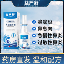 Yiyanshu seawater nasal sprayer nose wash seawater allergic rhinitis spray nasal spray nasal sprayer special