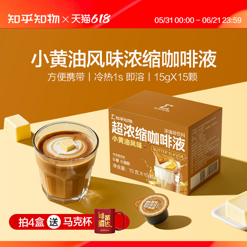 Zhihu Zhiwu Concentrated Coffee Liquid Butter Latte Flavor 0 Sugar 0 Fat Instant Coffee Liquid 15g*15 Pieces Zhihu Zhiwu Concentrated Coffee Liquid Butter Latte Flavor 0 Sugar 0 Fat Instant Coffee Liquid 15g*15 Pieces