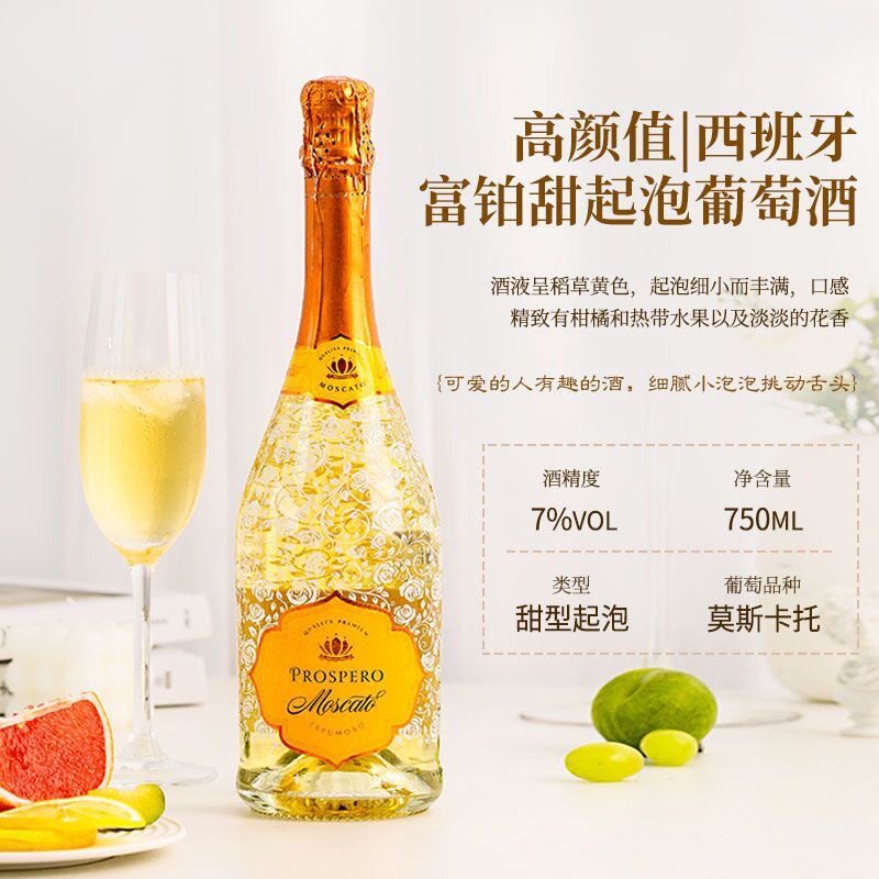 发现你的夏日微醺新宠：西班牙进口甜白起泡酒🎉-甜型葡萄酒含贵腐-淘宝好物网
