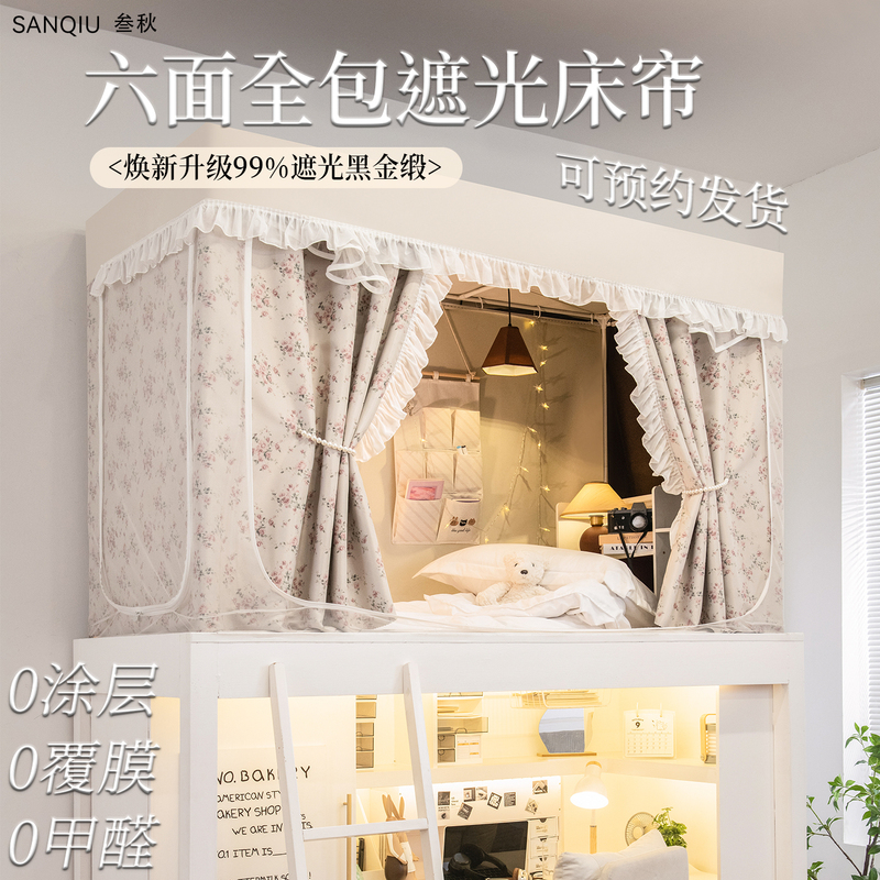 Three-Season Blackout Woven Bed Curtain for College Dormitories, Integrated Full-Cover Mosquito Net for Bunk Beds, Privacy Curtain Three-Season Blackout Woven Bed Curtain for College Dormitories, Integrated Full-Cover Mosquito Net for Bunk Beds, Privacy Curtain