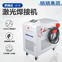 Eighth-generation nameplate radium medium welding machine three-in-one 1000W 1500 2000 3000W handheld laser welding machine