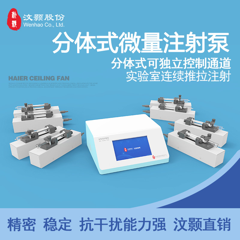 分体式微量注射泵实验室精密流体药液独控多通道压力进样器汶颢