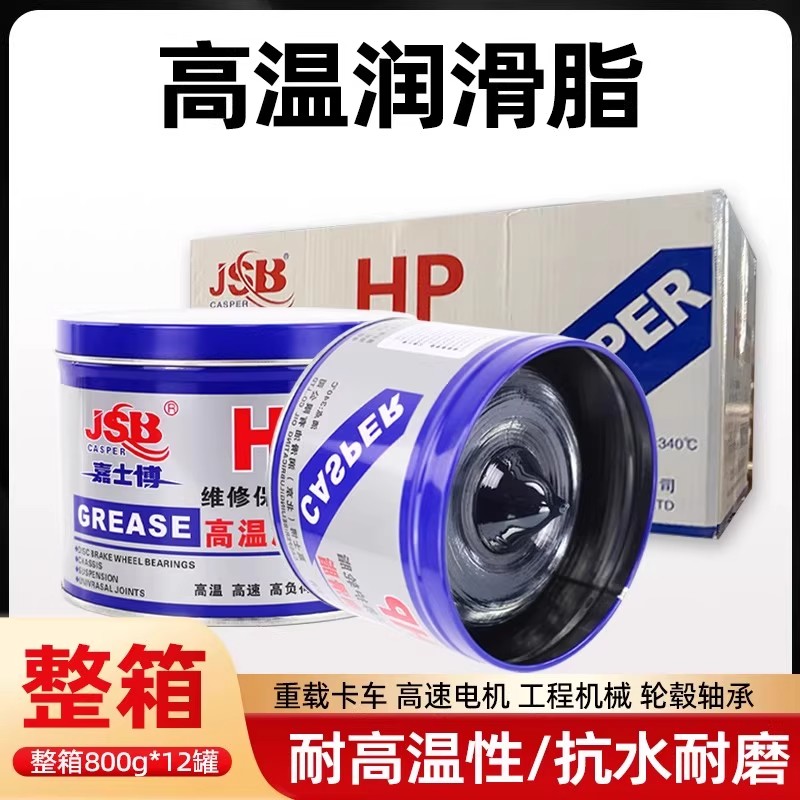 高温脂工业机械挖掘机叉车吊车轴承齿轮专用耐高温润滑养护防锈脂