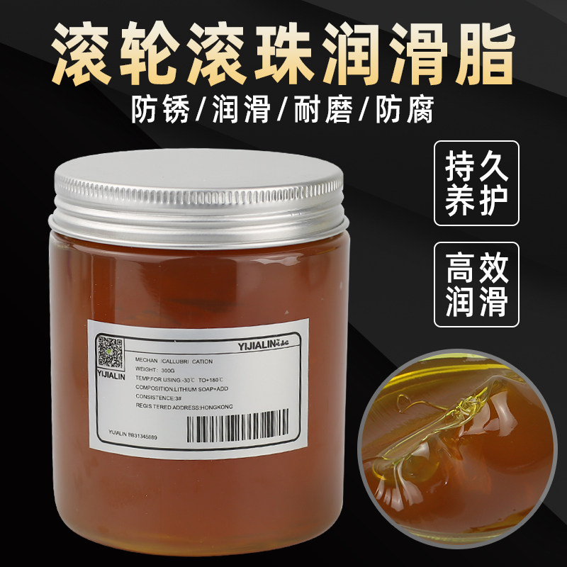 滚轮黄油润滑脂滚珠润滑油万向轮子轴承齿轮防锈锂基脂耐磨防锈油