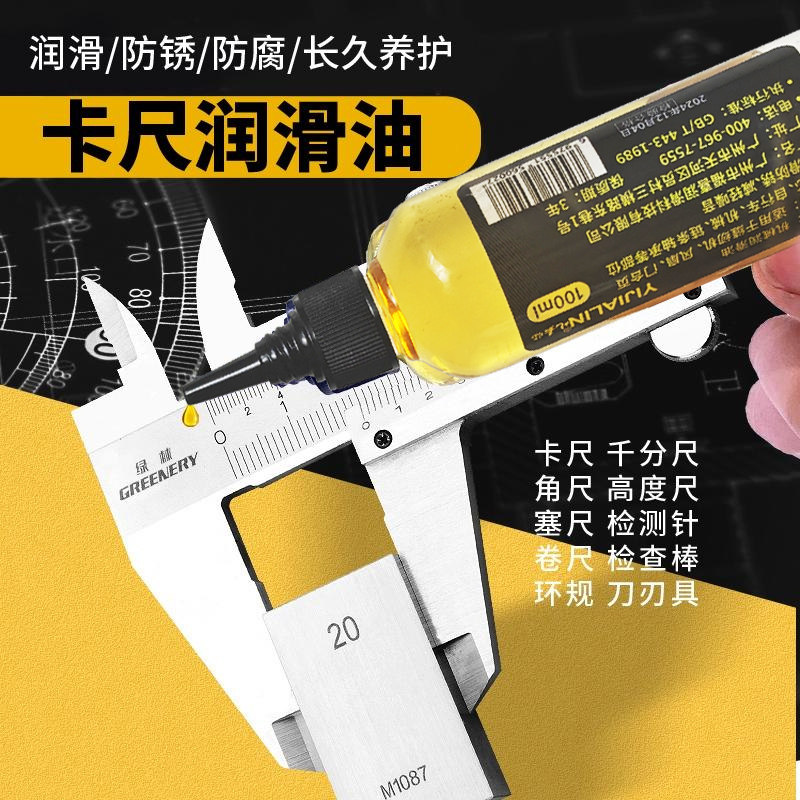 卡尺专用润滑油量具卷尺千分尺防锈润滑剂深度尺精密仪器保养油