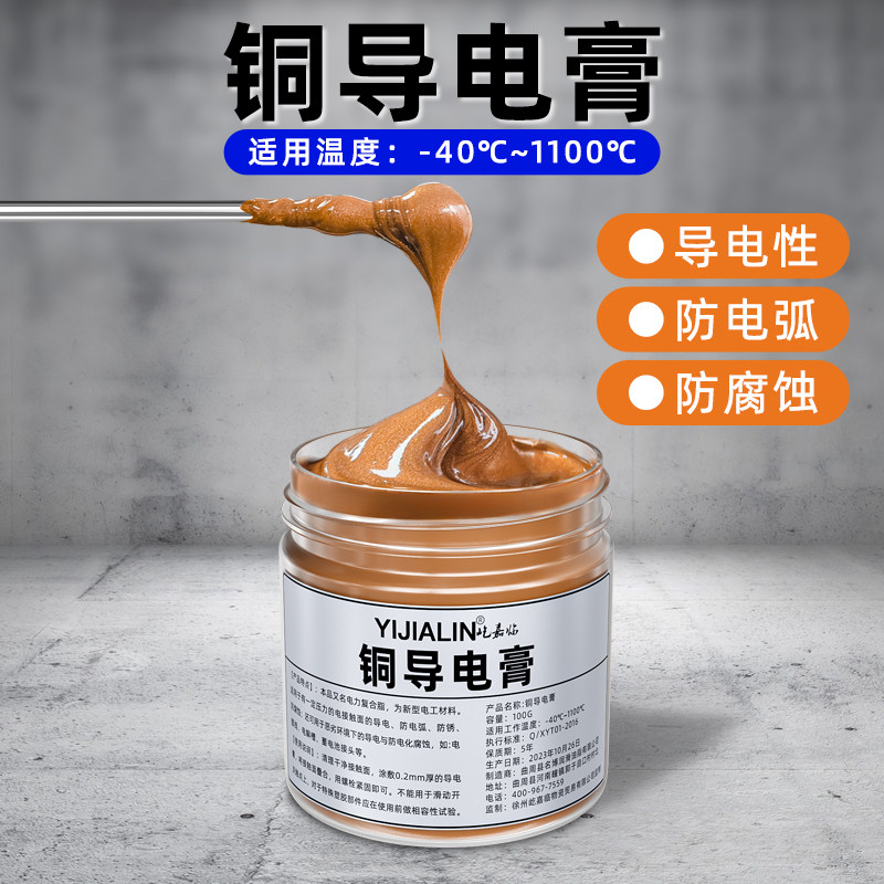 汽车线束插头铜导电膏油电器电瓶触点接触不良清洗剂导电润滑脂油