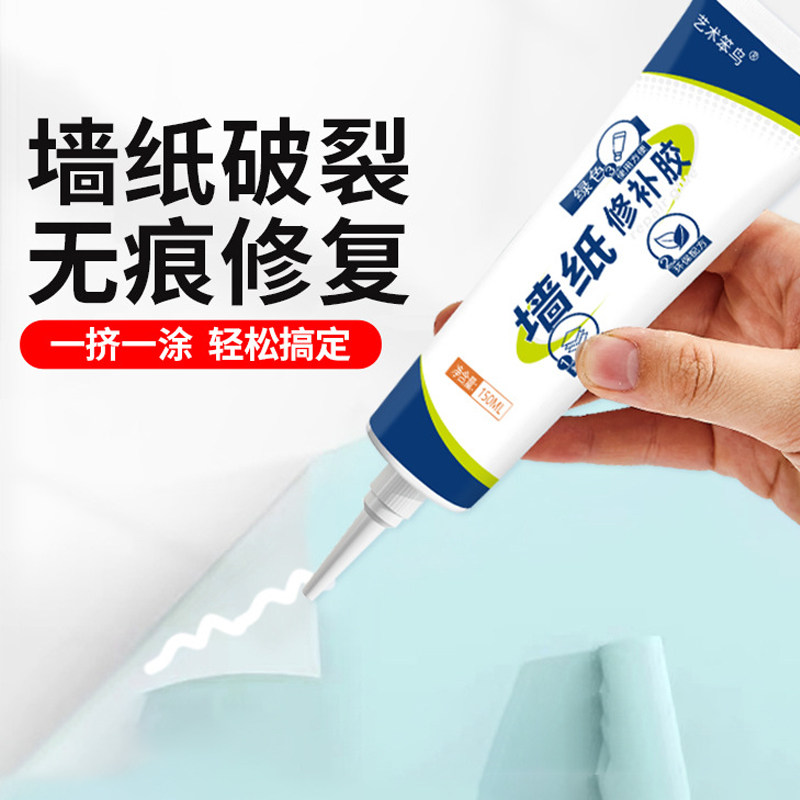 墙纸修补胶壁纸开裂翘边修补专用胶自粘墙布装饰纸张开缝修复胶CH