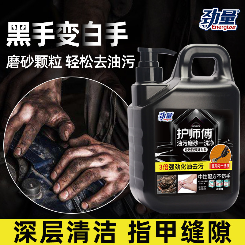 修理机修工去重油污磨砂工业油污洗手液粉去除重油污强力洗手剂JD