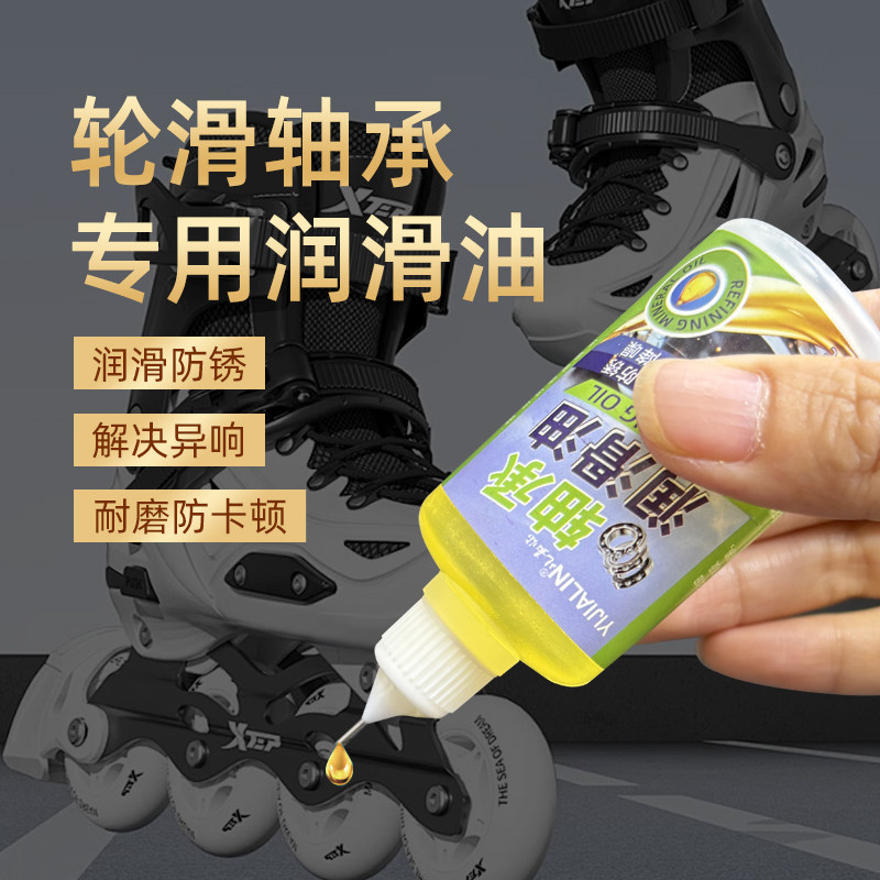 轮滑轴承专用润滑油溜冰鞋旱冰鞋滑冰鞋轮滑鞋润滑剂消音消除卡顿