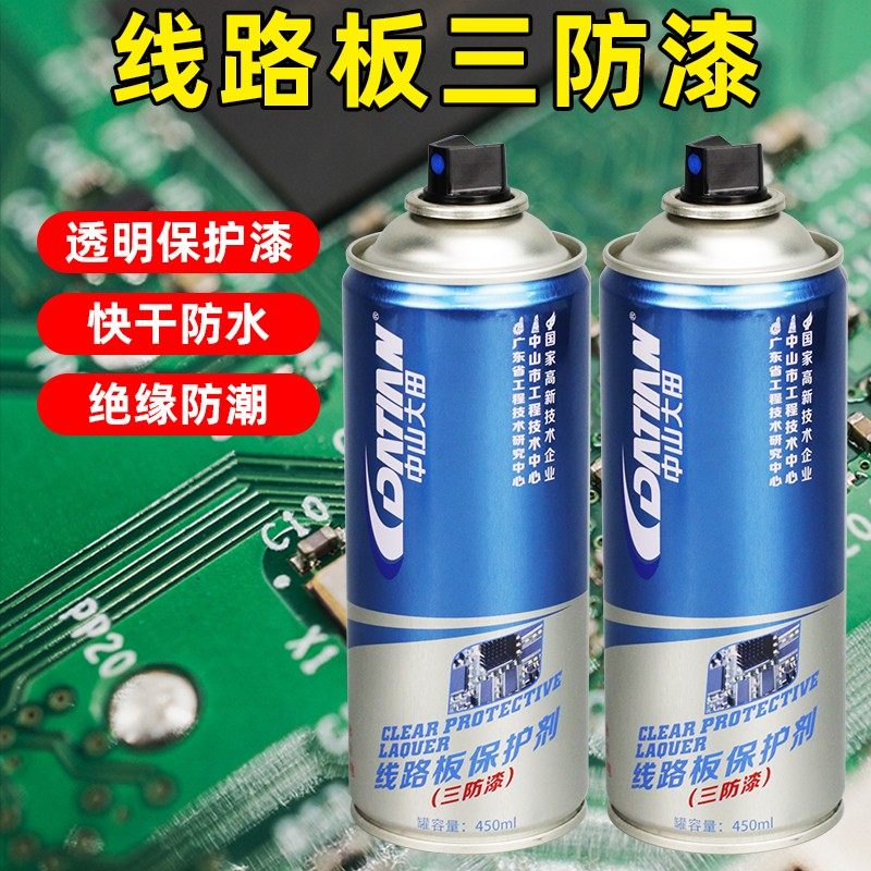 PCB电路板三防漆防水胶绝缘自喷漆透明快干电子主板保护防潮剂漆