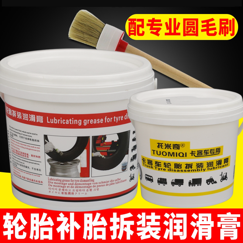 托米奇轮胎拆装润滑膏润滑油润滑脂汽车真空胎扒胎润滑剂补胎工具