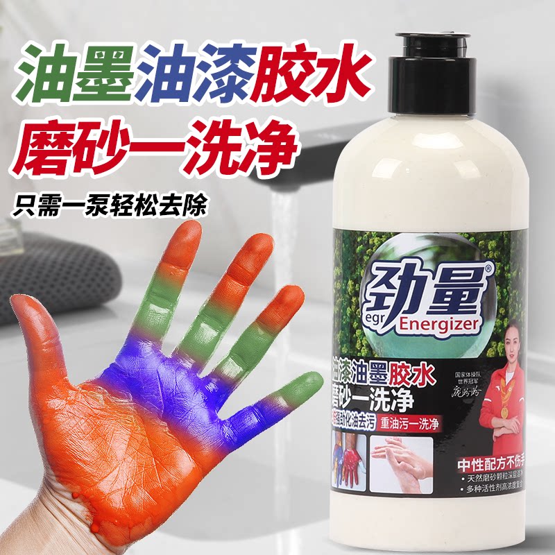 印刷油墨洗手液脱除漆去胶水墨水汁美术生画画去污不伤手洗手膏JD