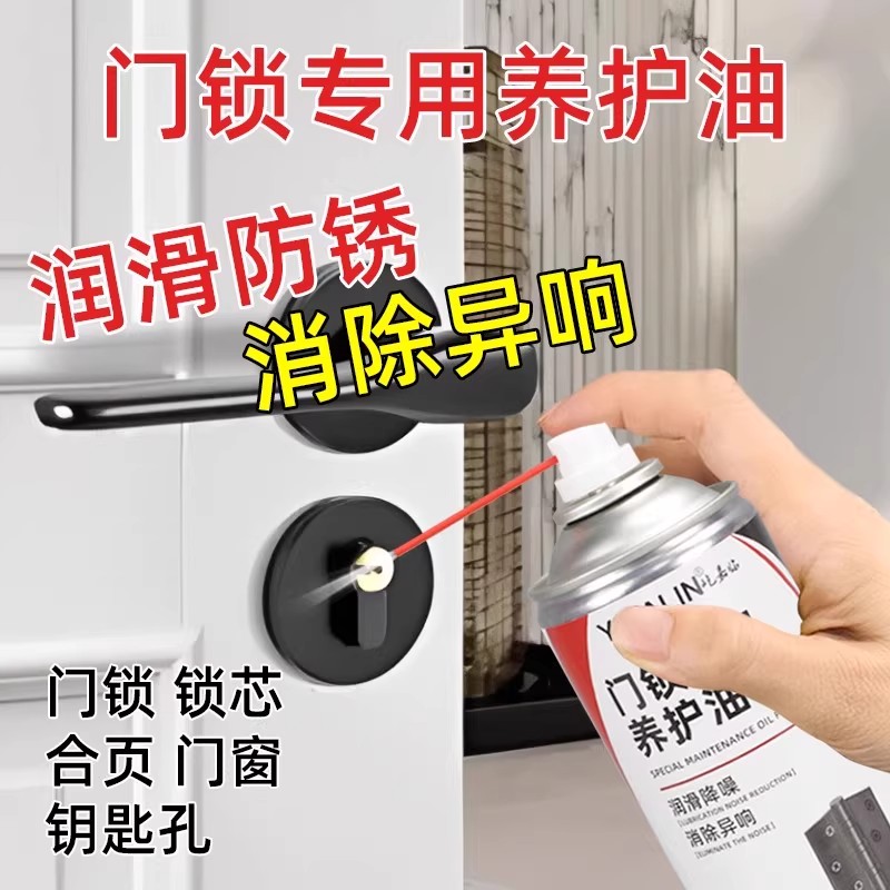 门锁专用养护油防门响润滑油门合页异响门轴铰链润滑油门缝润滑剂