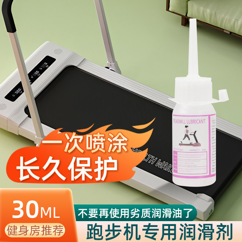 跑步机润滑油亿健佑美跑步机跑带适用保养油健身器材龙门架用硅油