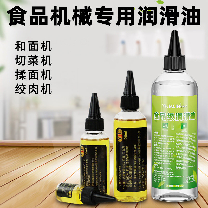 食品级机械专用润滑油绞肉机切肉机刨肉机和面机压面机切菜机机器