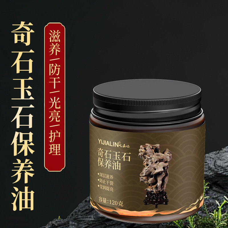 玉石专用保养油和田玉翡翠养护白茶油文玩奇石上光抛光液石蜡油