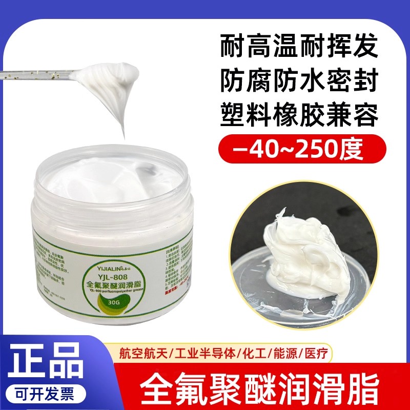 全氟聚醚润滑脂高温工业设备精密仪器设备专用防锈抗磨抗氧化油