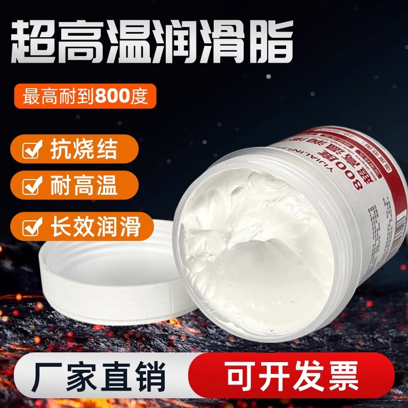 超高温润滑脂高速工业机械轴承专用润滑剂防锈防卡耐磨800度奶油