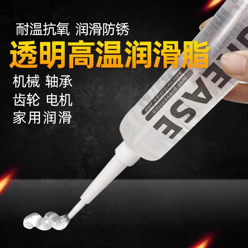 透明高温润滑脂汽车摩托车自行车专用润滑养护防锈防水极压耐磨油