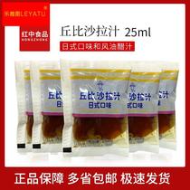 沙拉汁日式口味25ml*10袋和风大拌菜油醋汁水果蔬菜沙拉酱