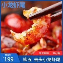 The fresh and large platoon of the fresh cold - tailed lobster tail of the willow - diving river lobster is commercially frozen and spicy - tail 9 kg batch