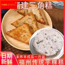 Fuzhou spécialité snack taro gâteau gâteau triangulaire spécialité taro gâteau parfumé taro gâteau petit-déjeuner petit-déjeuner Wowei produit semi-fini réfrigéré