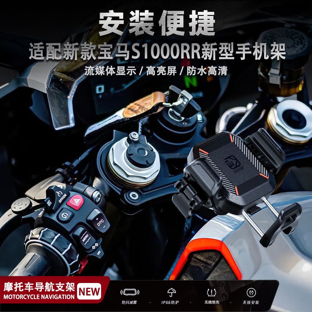 🌟 BMW S1000RR专属！摩托减震无线充电导航支架，你的骑行必备良品！✨-摩托车导航-淘宝好物网