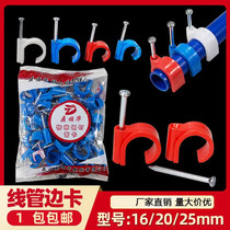 PVC wire pipe nail card wire pipe side card 16 20 25 32 32 standard special steel nail pipe card plastic with nail pipe card