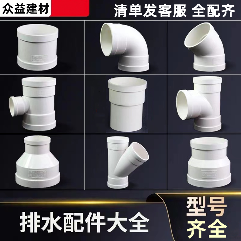 pvc elbow fittings 5075110 downpipe direct three-way p-type s-type water storage bend bundle mouth insert drain pipe fittings